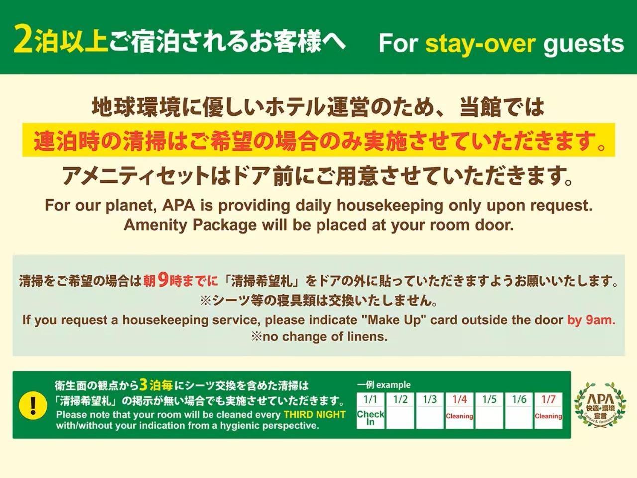 Apa Hotel Hachioji Eki Nishi Exterior photo